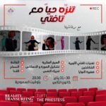 تقنيات تافتي المدرسة العُليا للترانسيرفينغ