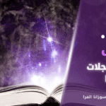 سجلات الاكاشا - اداة الوعي الارضي الجديد