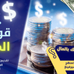 أمسية قوانين المال