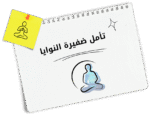 ⁦ورشة عمل ضفيرة تافتي⁩ - الصورة ⁦3⁩