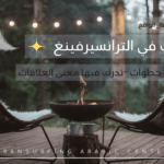 محور العلاقات