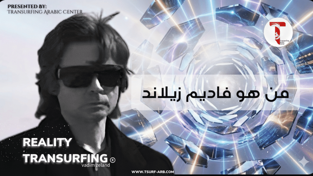 من هو فاديم زيلاند