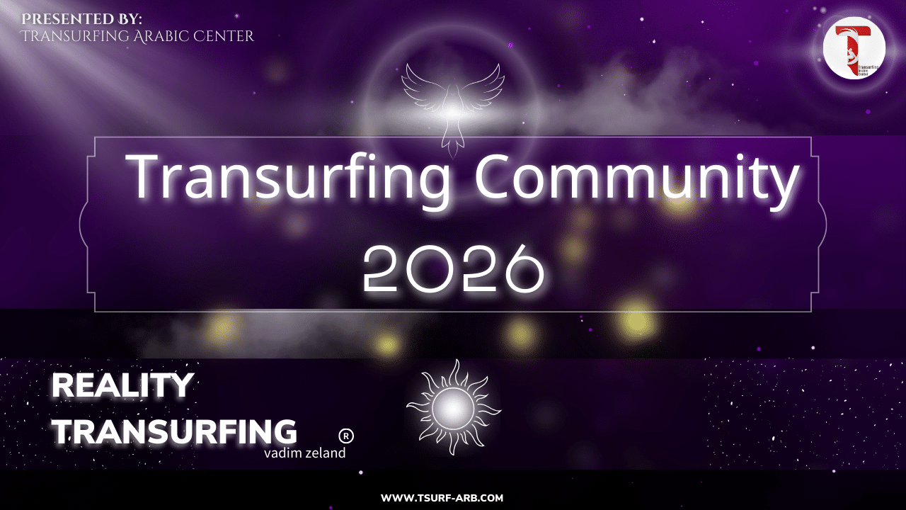 2026 Transurfing community