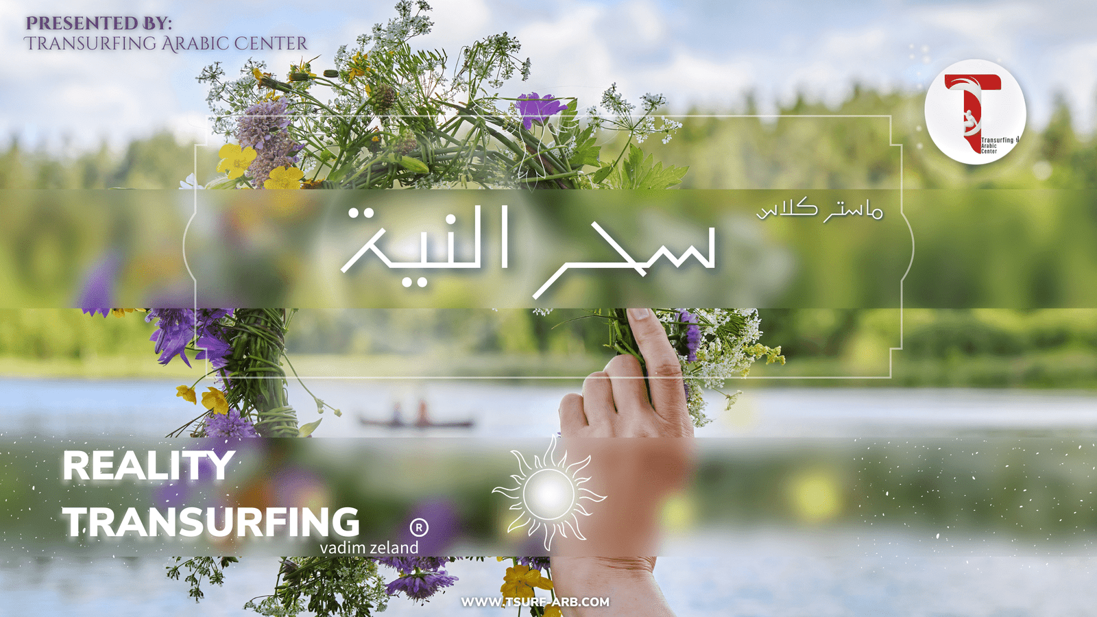 مكملات – سحر النية