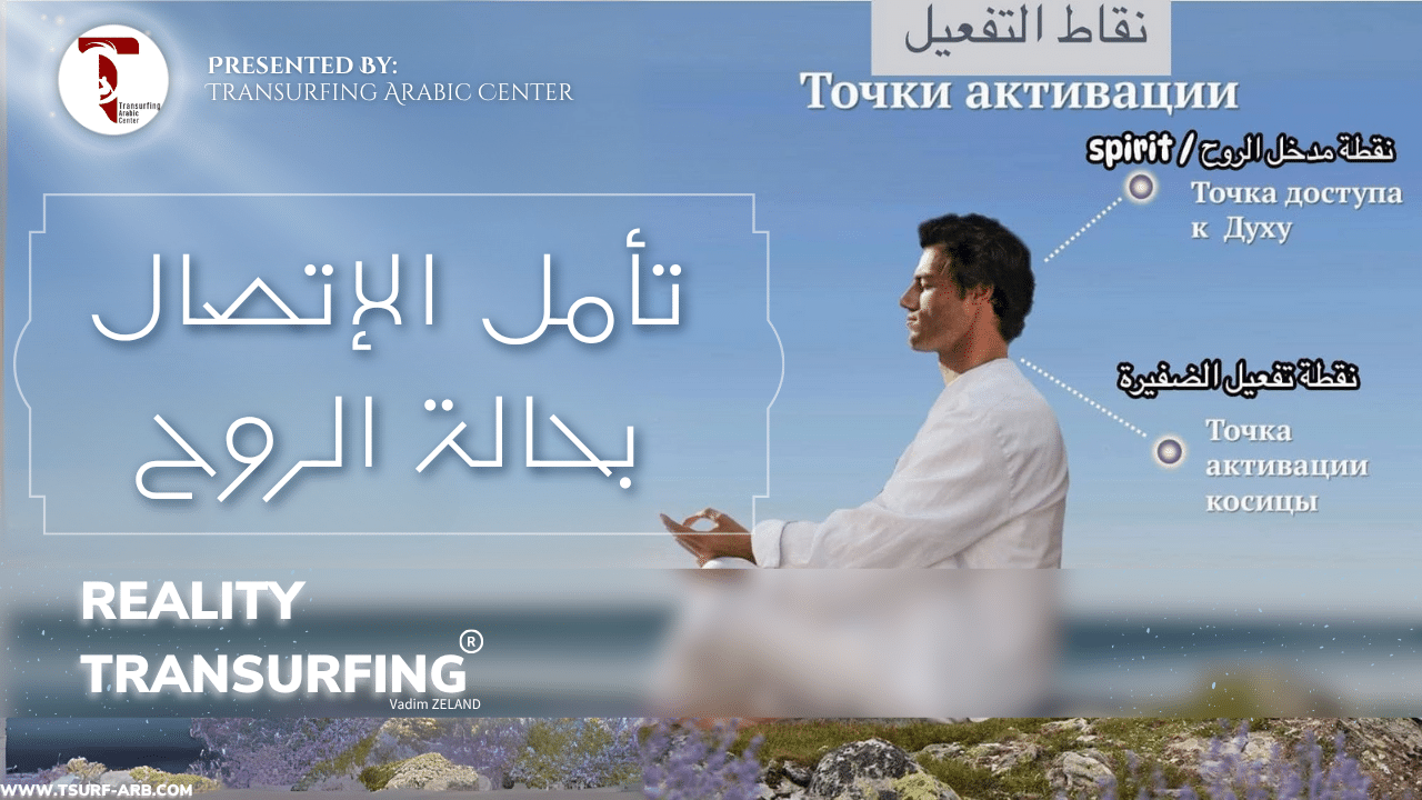 تأمل ضفيرة النوايا