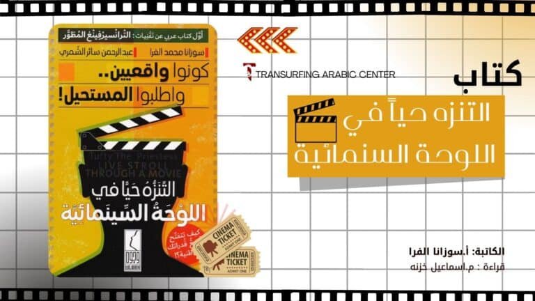 كتاب كونوا واقعيين واطلبوا المستحيل