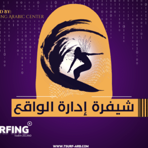 شيفرة إدارة الواقع RC