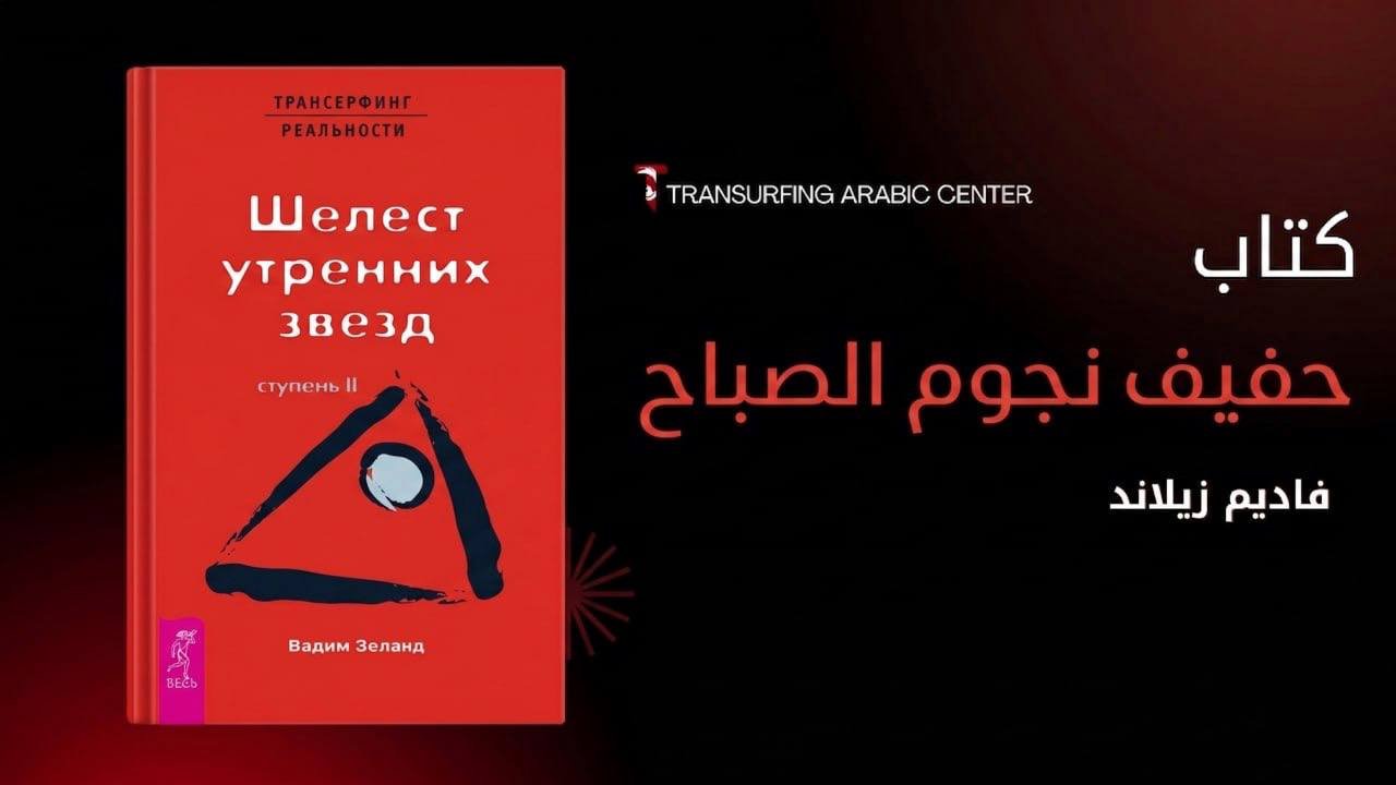 حفيف نجوم الصباح