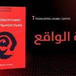 إدارة الواقع