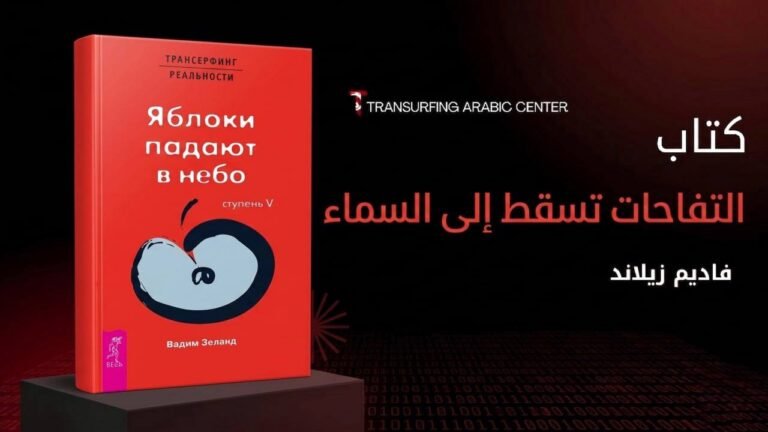 التفاحات تسقط الى السماء